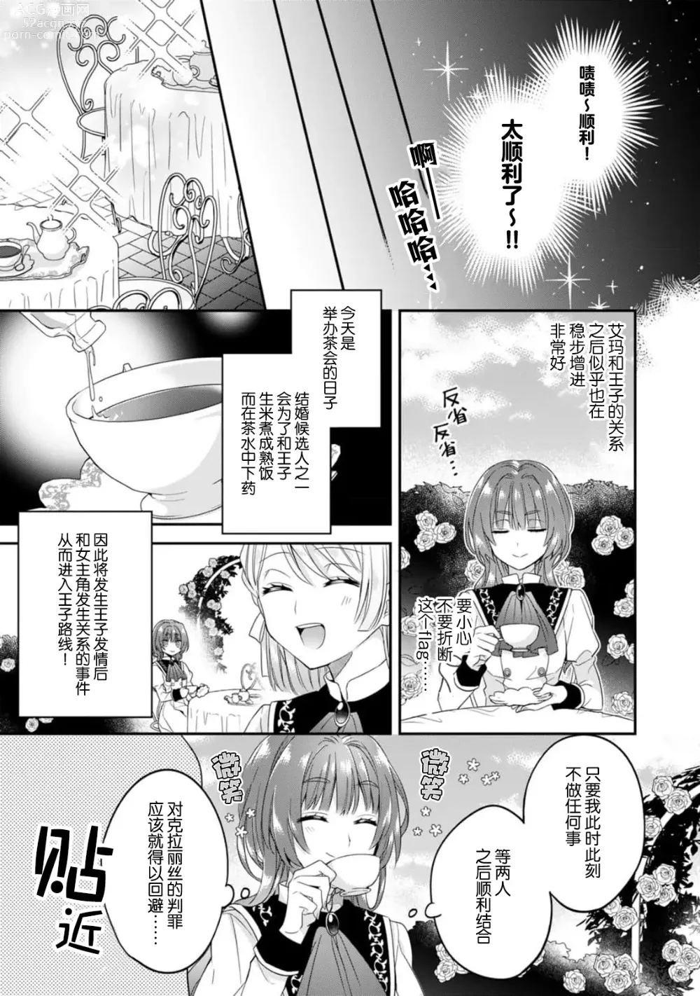 Page 24 of manga 反派千金本应走向放逐结局，却被兽人皇子所执着 1-5