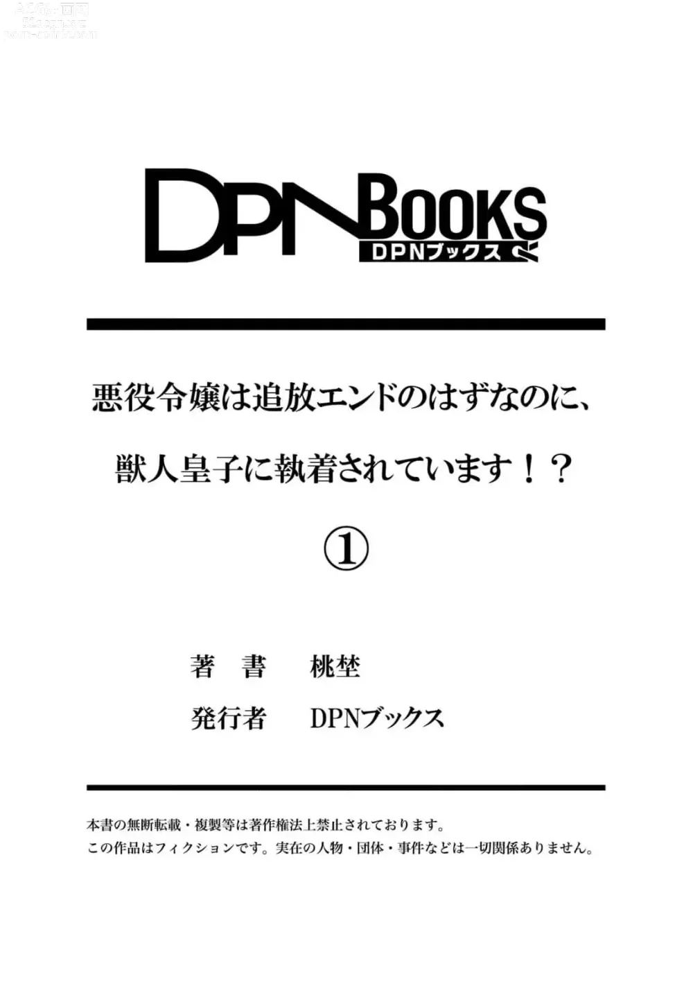 Page 34 of manga 反派千金本应走向放逐结局，却被兽人皇子所执着 1-5