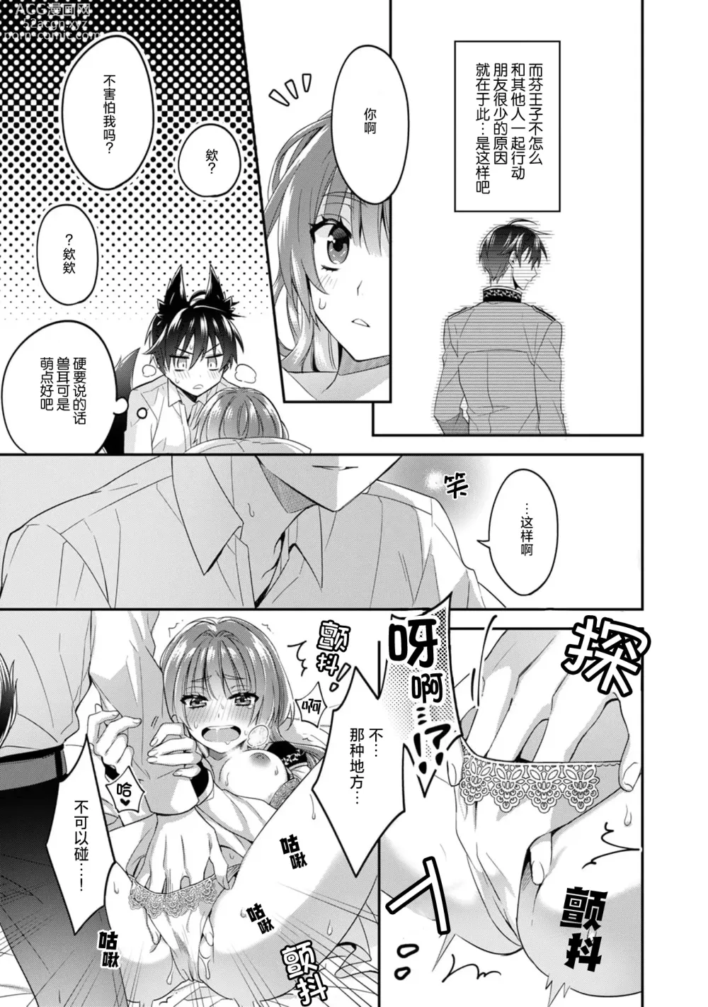 Page 37 of manga 反派千金本应走向放逐结局，却被兽人皇子所执着 1-5