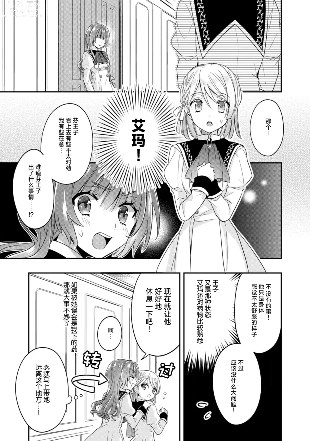 Page 43 of manga 反派千金本应走向放逐结局，却被兽人皇子所执着 1-5