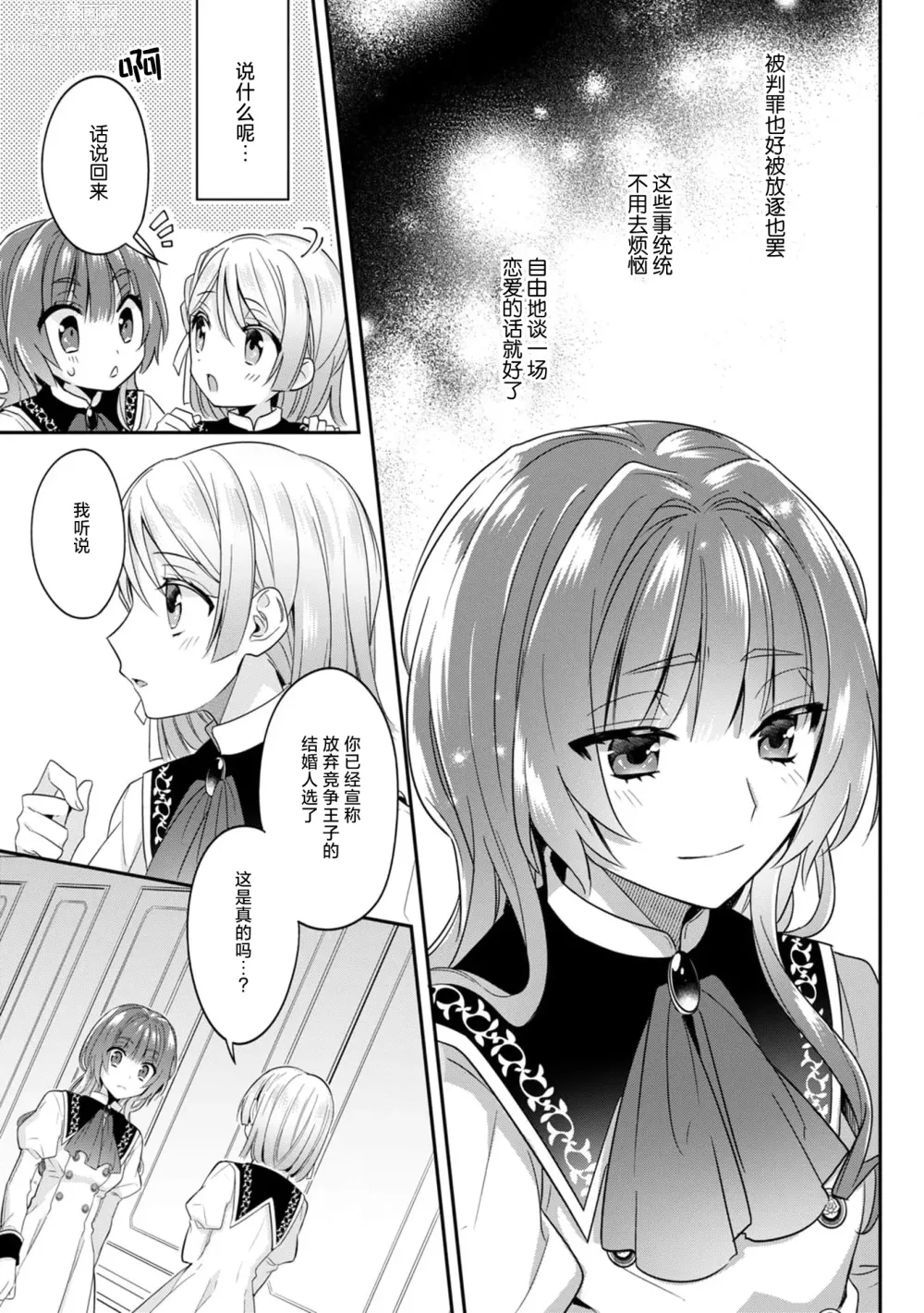 Page 45 of manga 反派千金本应走向放逐结局，却被兽人皇子所执着 1-5