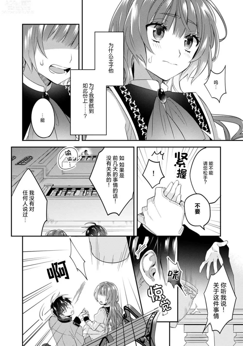 Page 50 of manga 反派千金本应走向放逐结局，却被兽人皇子所执着 1-5