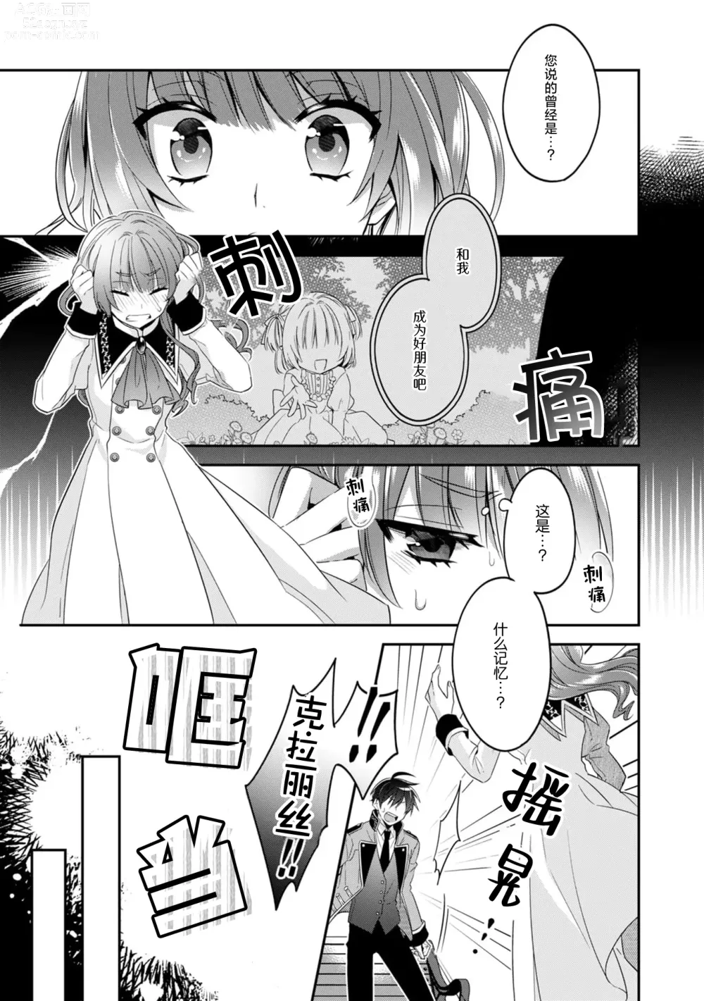 Page 55 of manga 反派千金本应走向放逐结局，却被兽人皇子所执着 1-5