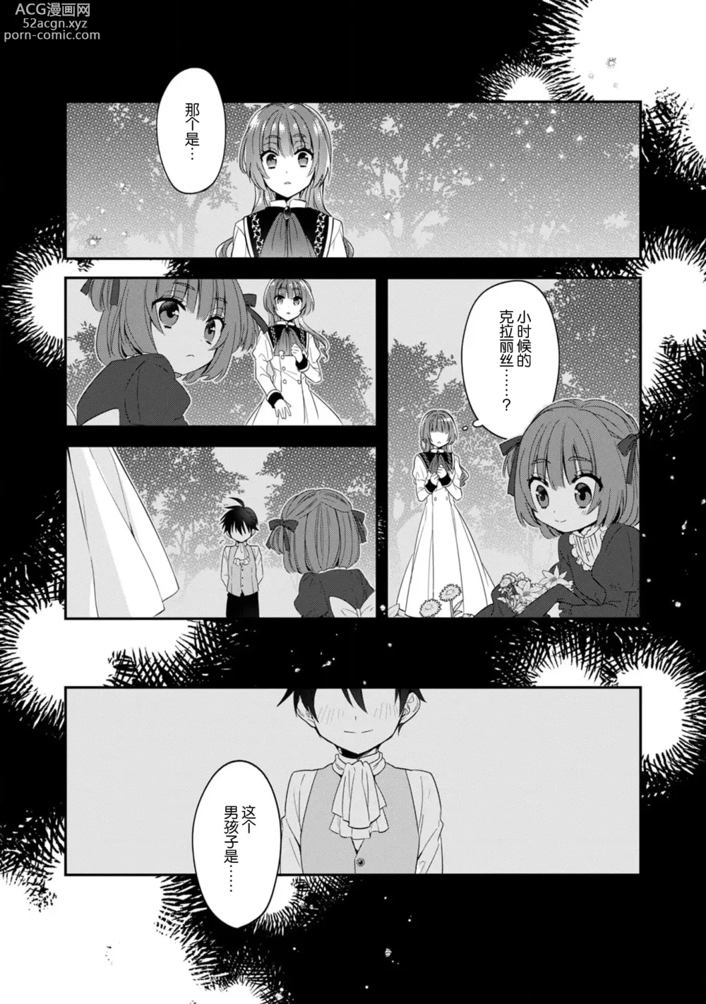 Page 56 of manga 反派千金本应走向放逐结局，却被兽人皇子所执着 1-5