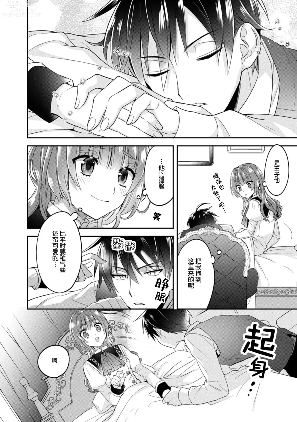 Page 58 of manga 反派千金本应走向放逐结局，却被兽人皇子所执着 1-5