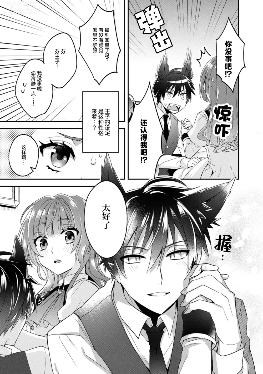 Page 59 of manga 反派千金本应走向放逐结局，却被兽人皇子所执着 1-5