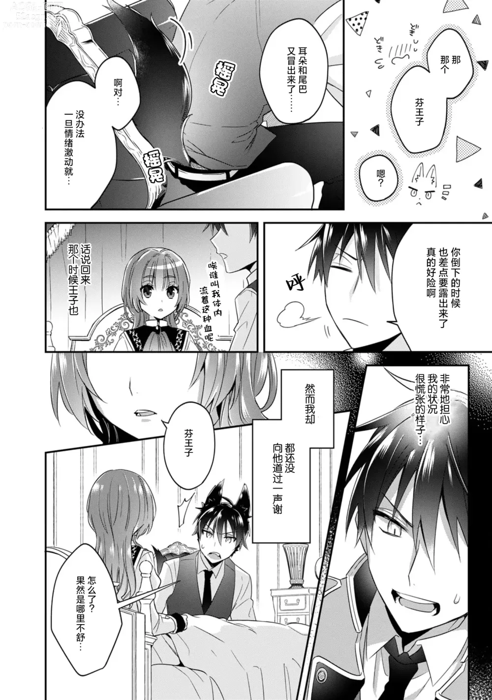 Page 60 of manga 反派千金本应走向放逐结局，却被兽人皇子所执着 1-5