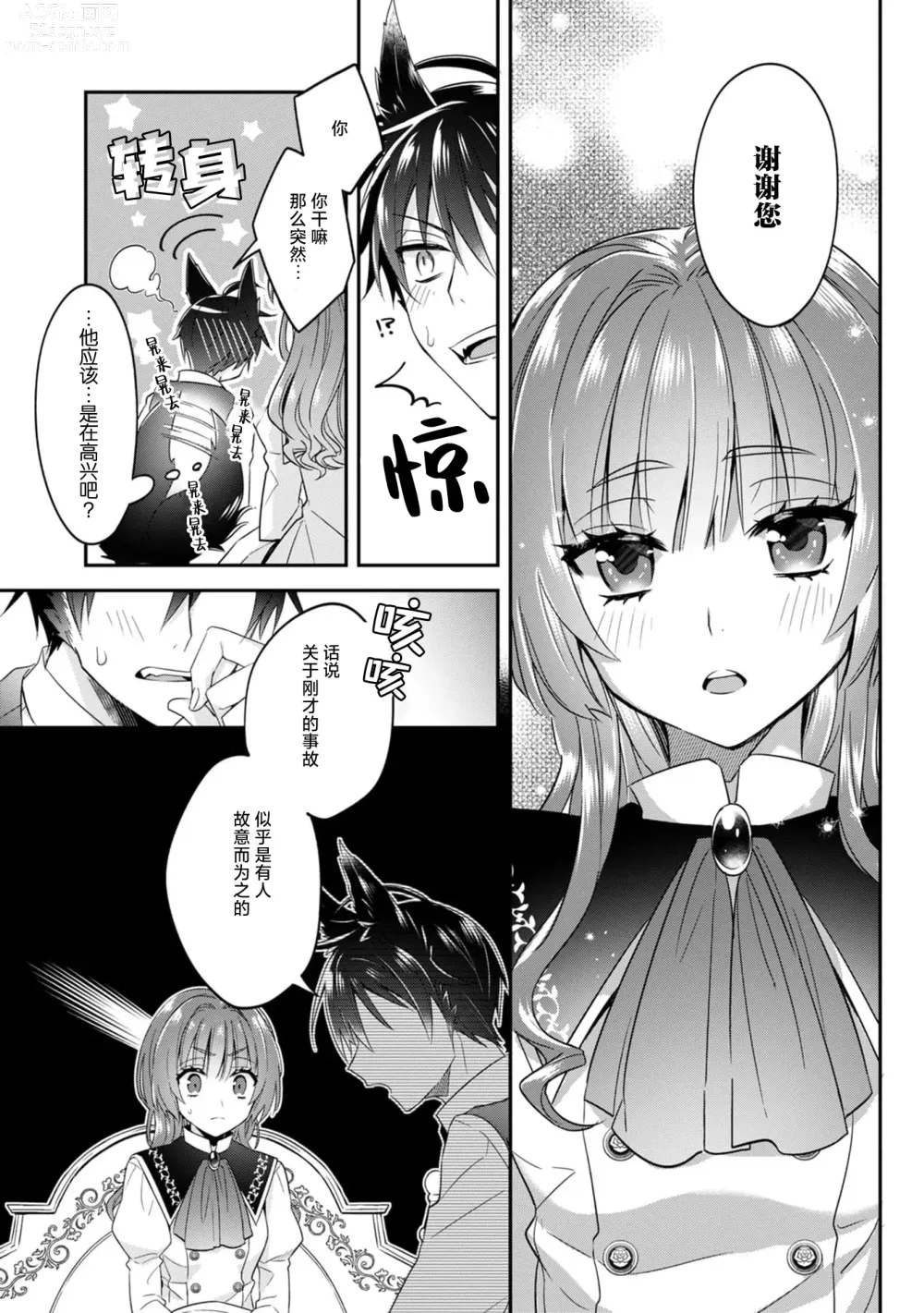 Page 61 of manga 反派千金本应走向放逐结局，却被兽人皇子所执着 1-5