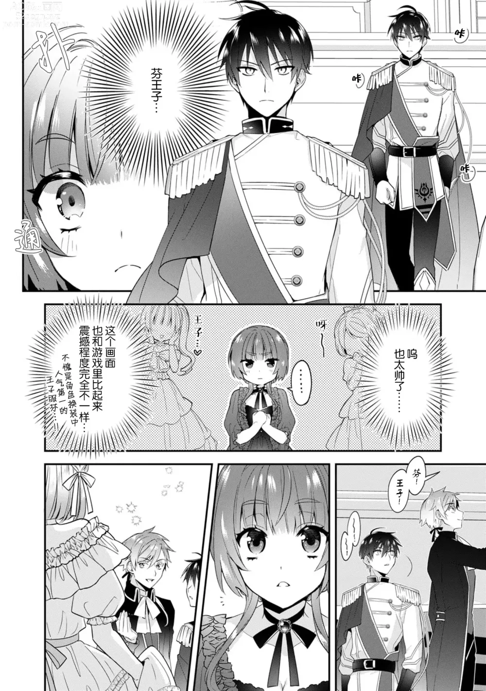 Page 79 of manga 反派千金本应走向放逐结局，却被兽人皇子所执着 1-5