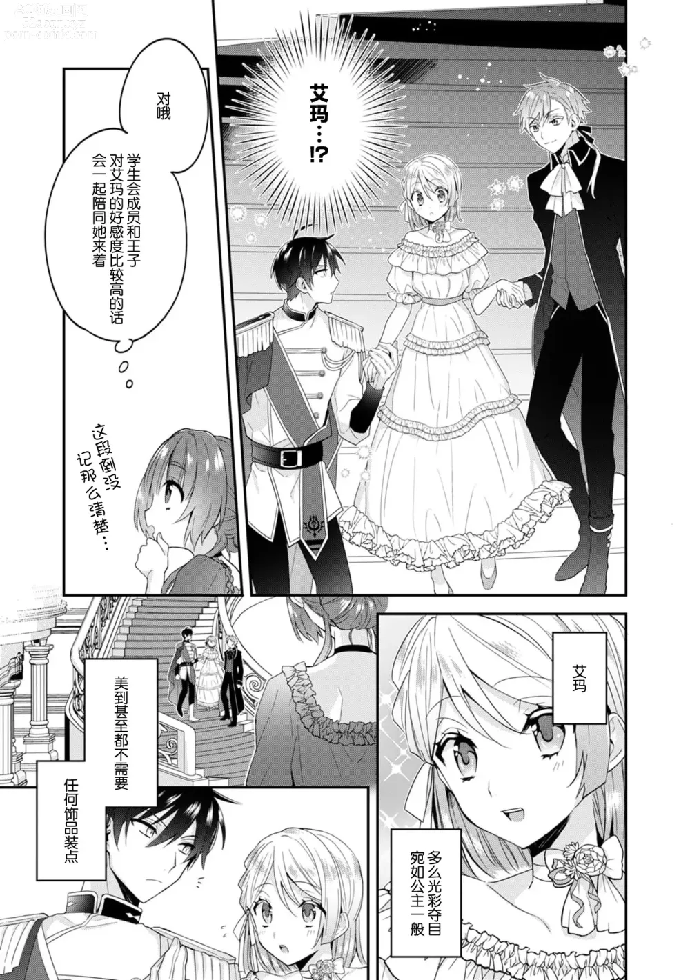 Page 80 of manga 反派千金本应走向放逐结局，却被兽人皇子所执着 1-5