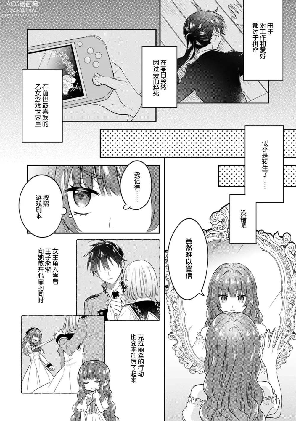 Page 9 of manga 反派千金本应走向放逐结局，却被兽人皇子所执着 1-5