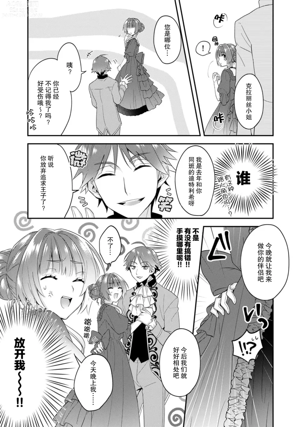 Page 82 of manga 反派千金本应走向放逐结局，却被兽人皇子所执着 1-5