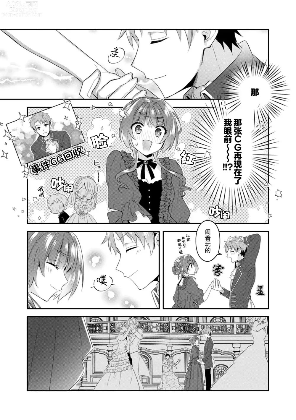 Page 86 of manga 反派千金本应走向放逐结局，却被兽人皇子所执着 1-5