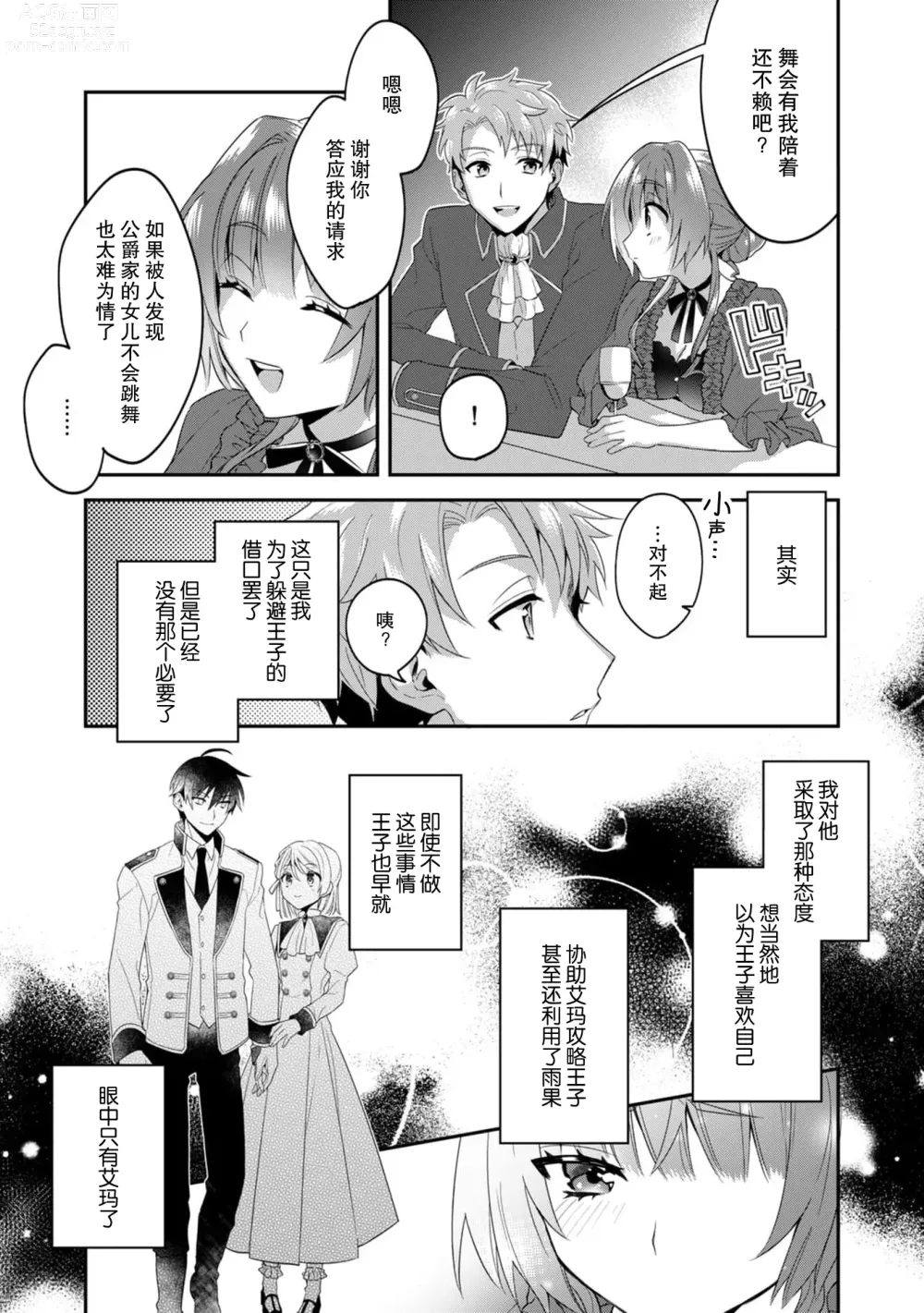 Page 89 of manga 反派千金本应走向放逐结局，却被兽人皇子所执着 1-5