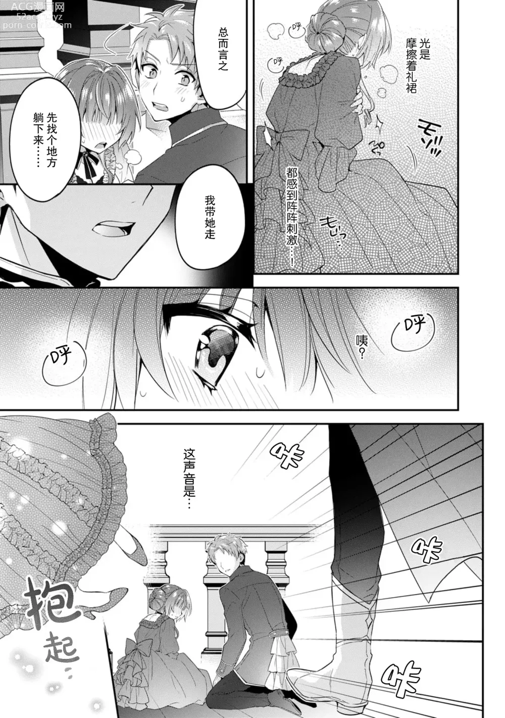 Page 94 of manga 反派千金本应走向放逐结局，却被兽人皇子所执着 1-5