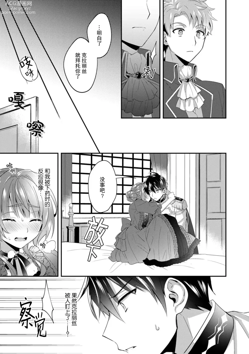 Page 96 of manga 反派千金本应走向放逐结局，却被兽人皇子所执着 1-5