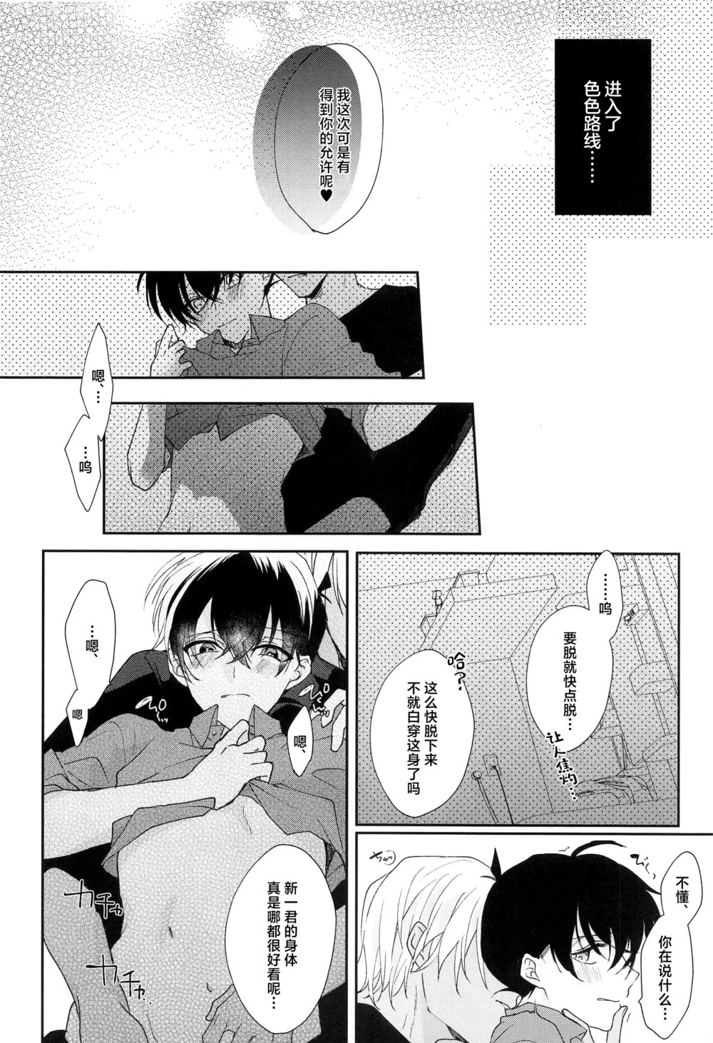 Page 7 of doujinshi Noisy Communication