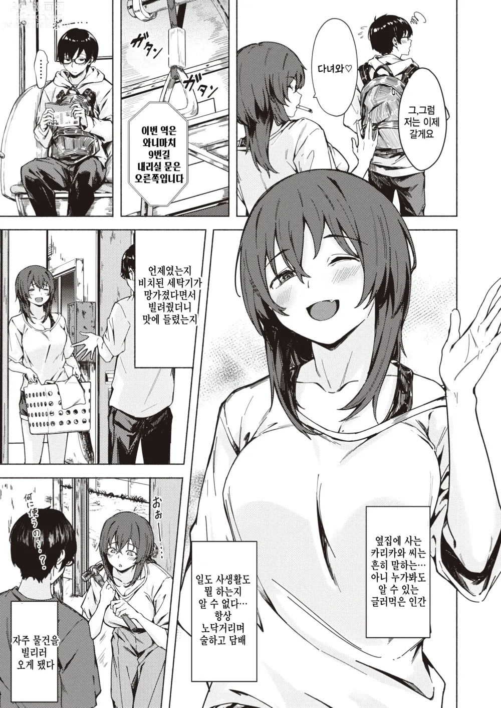 Page 3 of manga Chotto Kashite