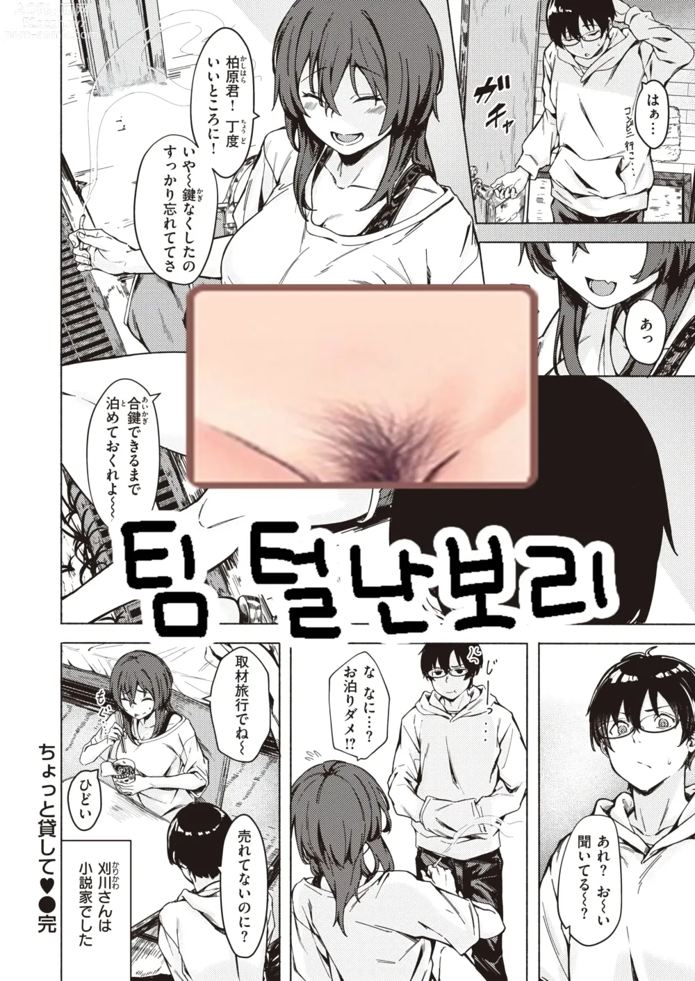 Page 31 of manga Chotto Kashite