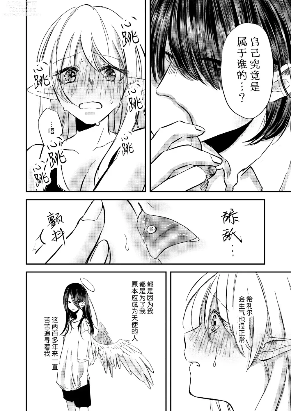 Page 11 of doujinshi 病娇天使迷恋着好心魅魔 2+后日谈