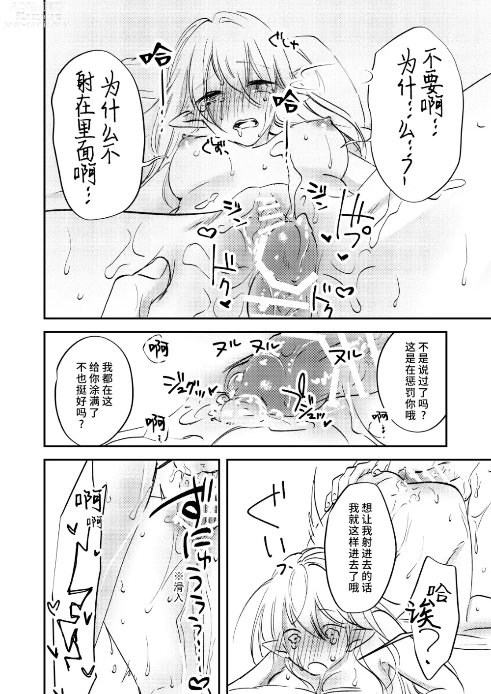 Page 27 of doujinshi 病娇天使迷恋着好心魅魔 2+后日谈