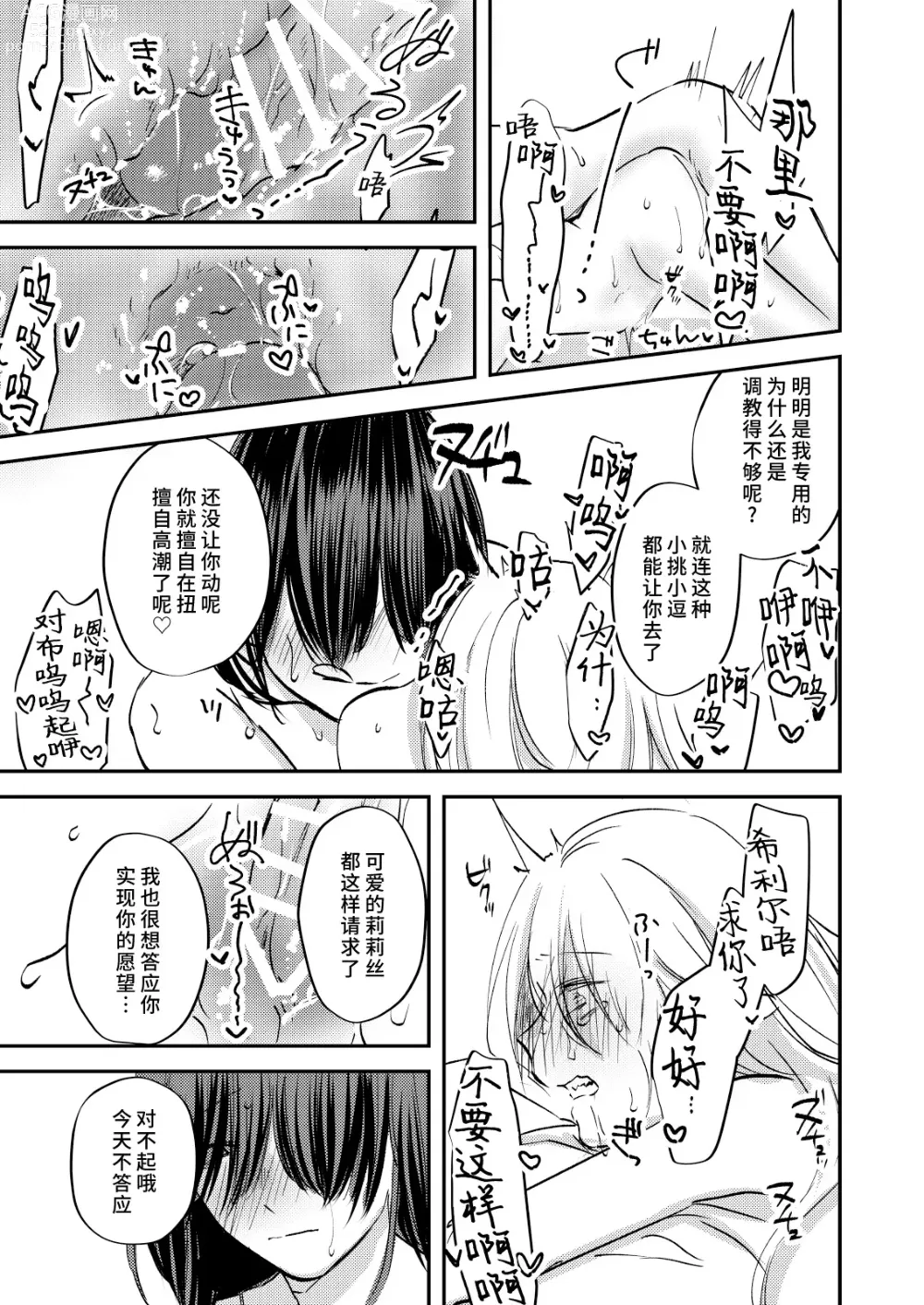 Page 28 of doujinshi 病娇天使迷恋着好心魅魔 2+后日谈