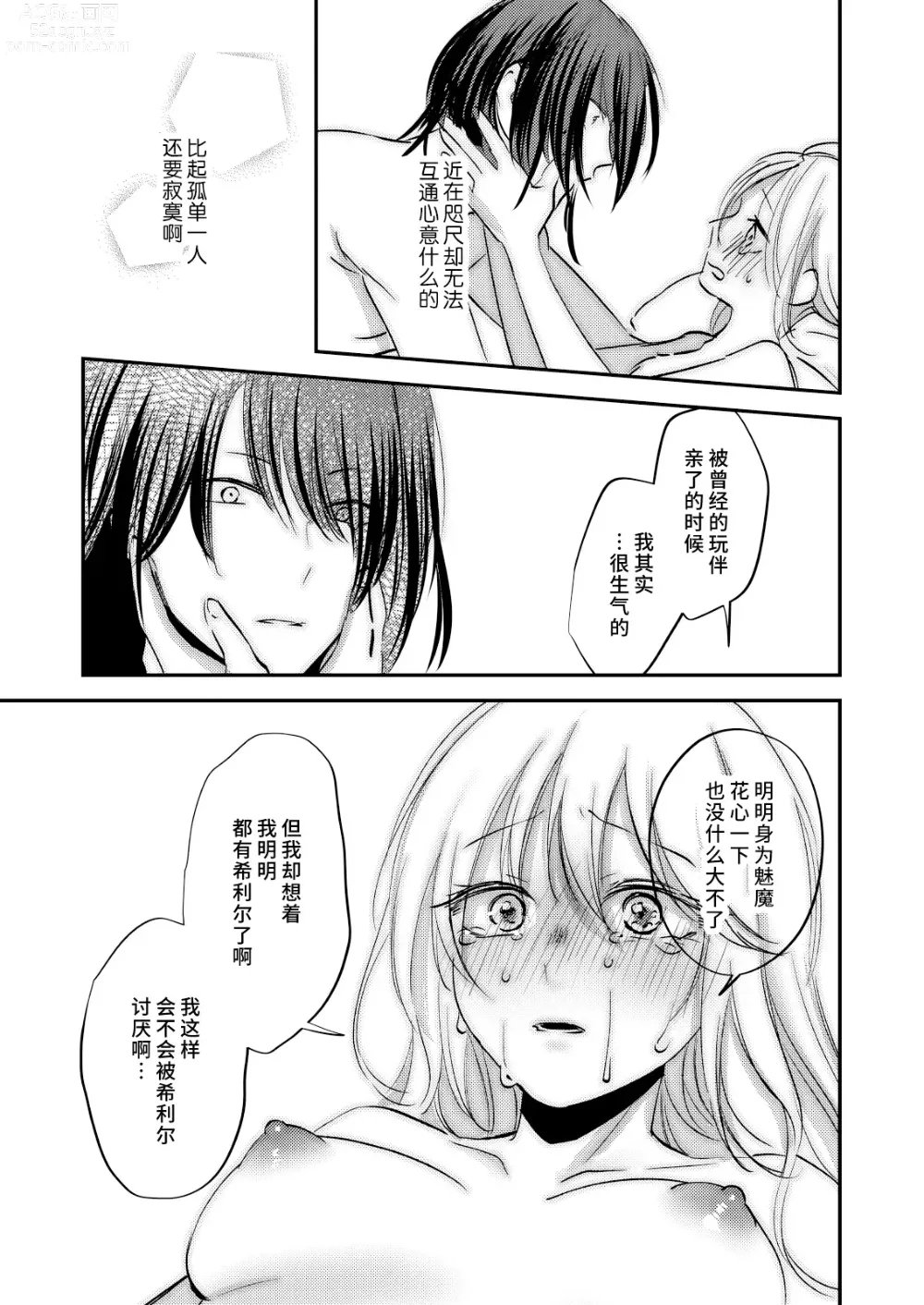 Page 32 of doujinshi 病娇天使迷恋着好心魅魔 2+后日谈