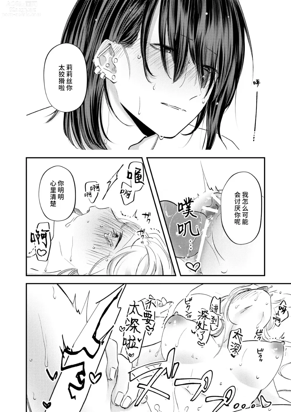 Page 33 of doujinshi 病娇天使迷恋着好心魅魔 2+后日谈