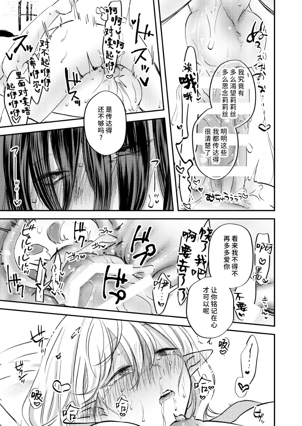 Page 34 of doujinshi 病娇天使迷恋着好心魅魔 2+后日谈