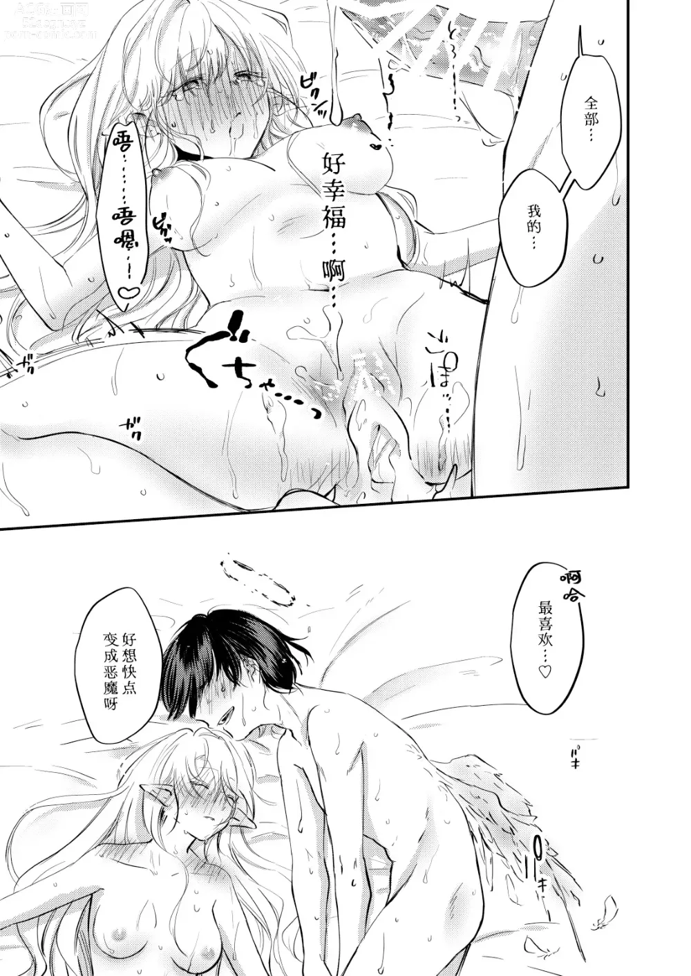 Page 36 of doujinshi 病娇天使迷恋着好心魅魔 2+后日谈