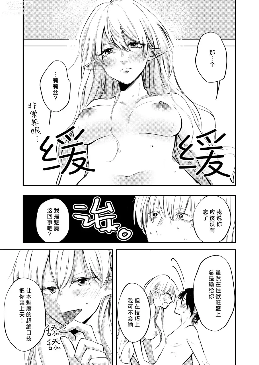 Page 38 of doujinshi 病娇天使迷恋着好心魅魔 2+后日谈