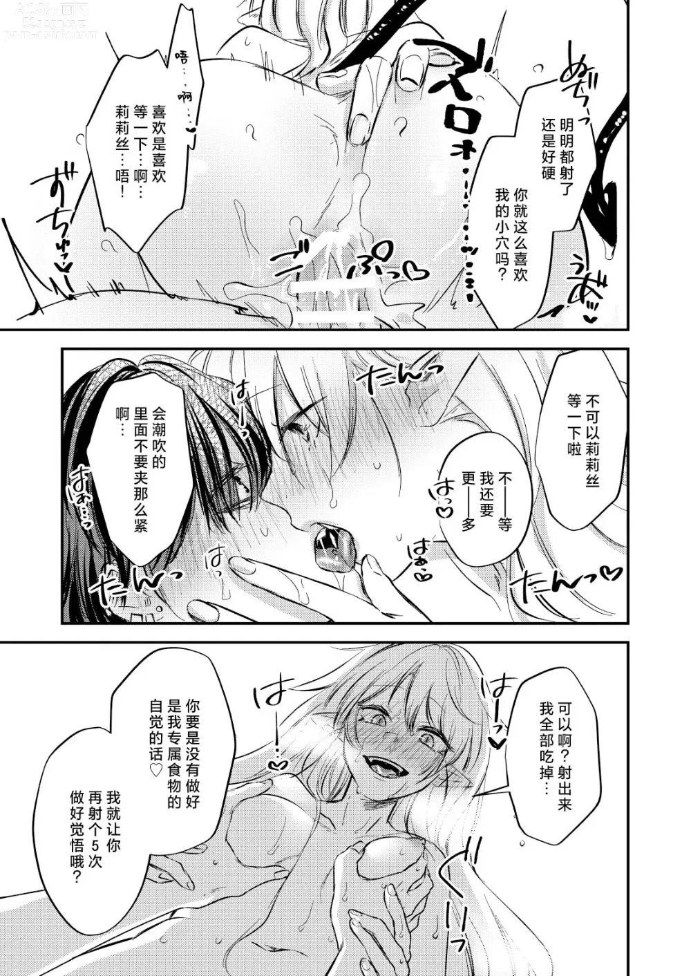 Page 44 of doujinshi 病娇天使迷恋着好心魅魔 2+后日谈