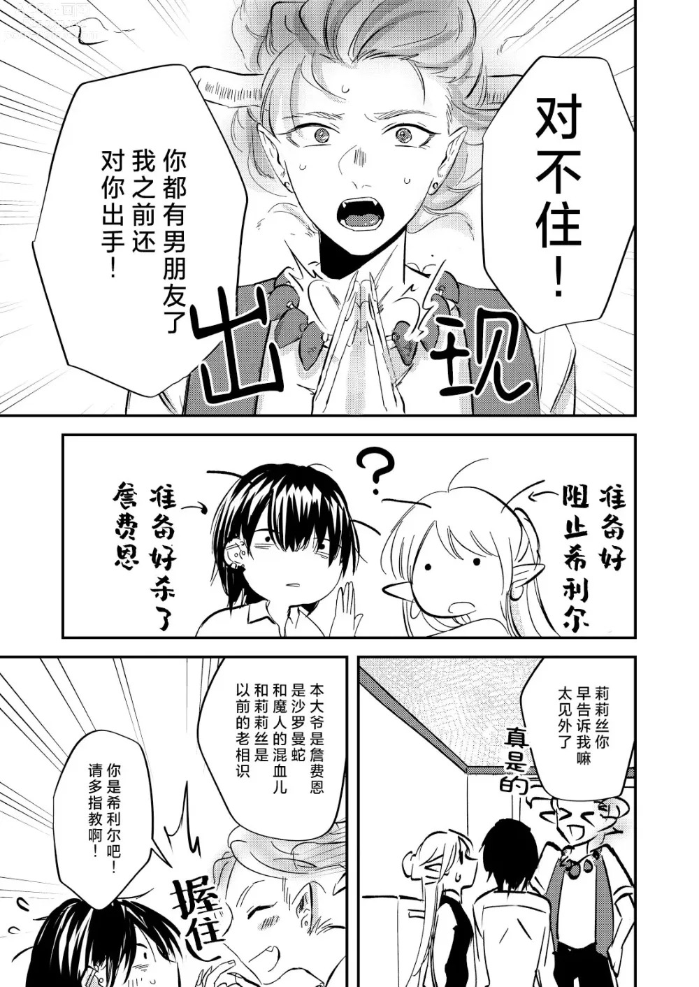 Page 46 of doujinshi 病娇天使迷恋着好心魅魔 2+后日谈