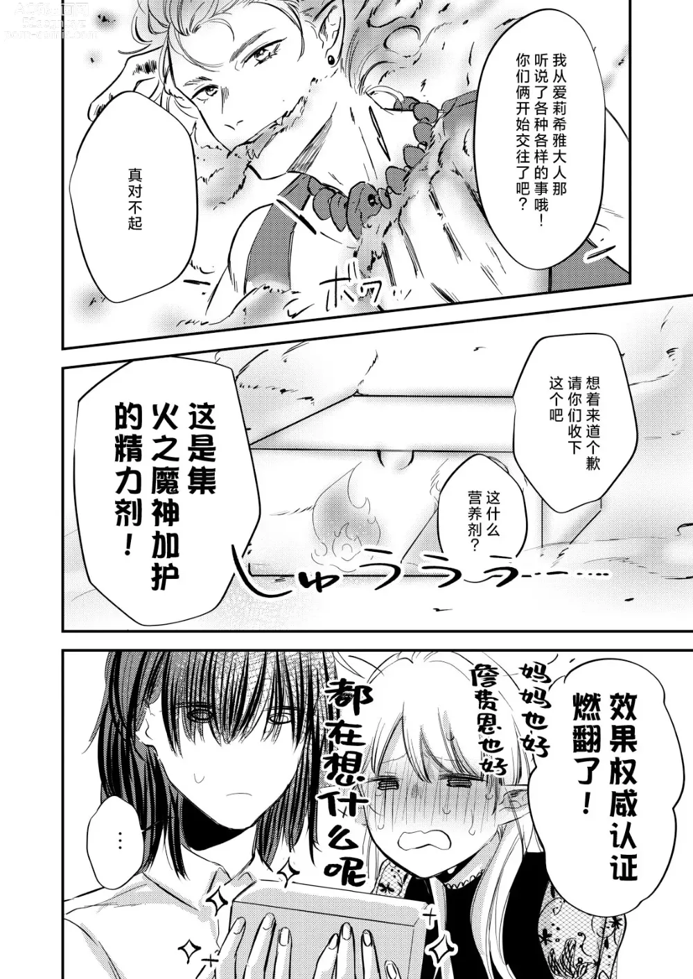 Page 47 of doujinshi 病娇天使迷恋着好心魅魔 2+后日谈