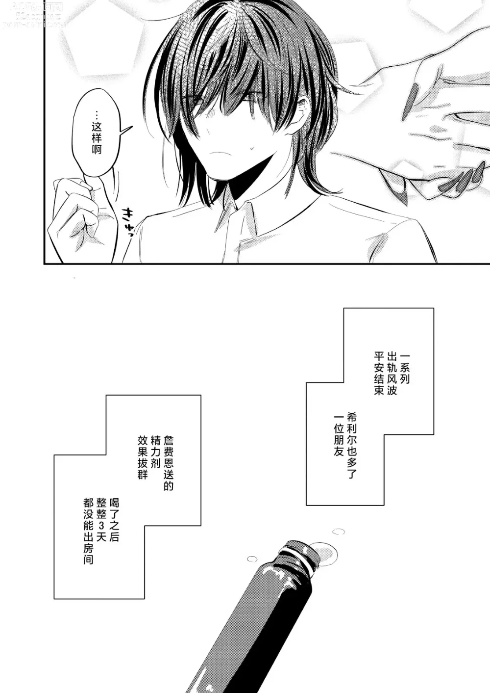 Page 49 of doujinshi 病娇天使迷恋着好心魅魔 2+后日谈