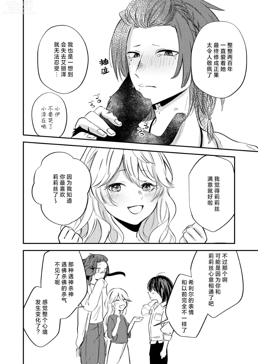 Page 53 of doujinshi 病娇天使迷恋着好心魅魔 2+后日谈