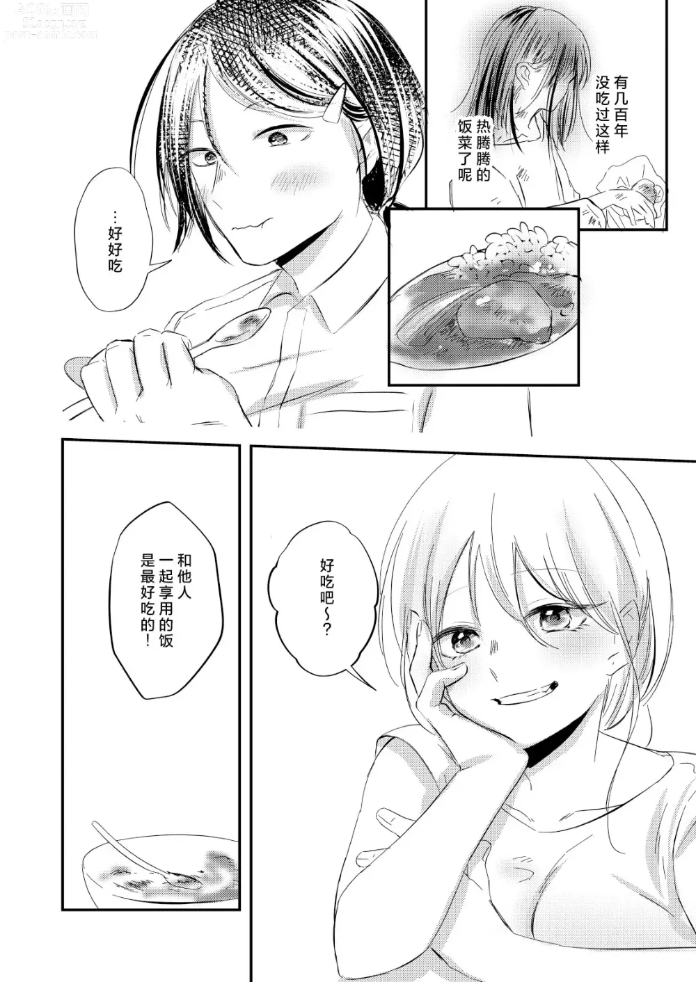 Page 55 of doujinshi 病娇天使迷恋着好心魅魔 2+后日谈