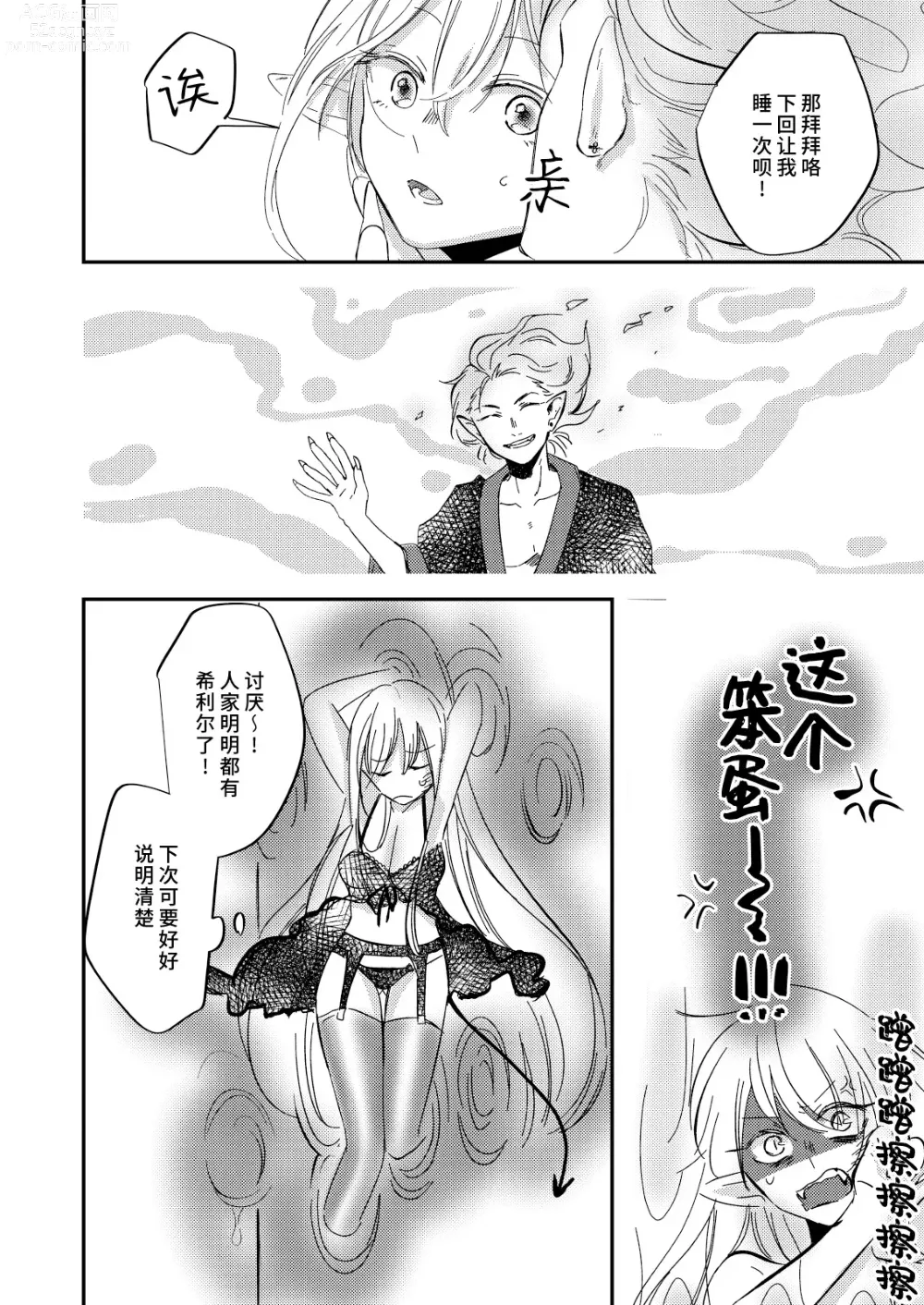 Page 7 of doujinshi 病娇天使迷恋着好心魅魔 2+后日谈