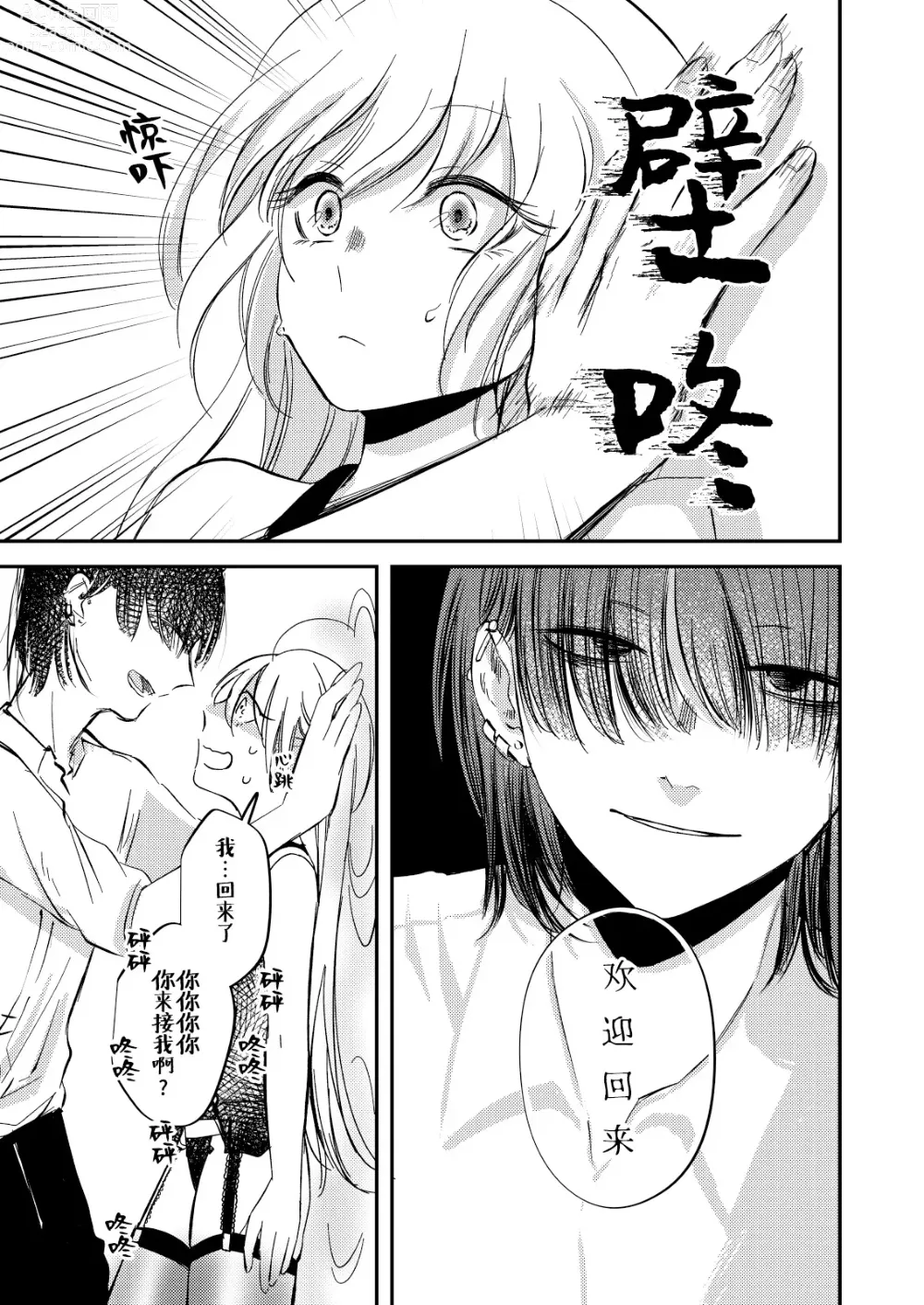 Page 8 of doujinshi 病娇天使迷恋着好心魅魔 2+后日谈