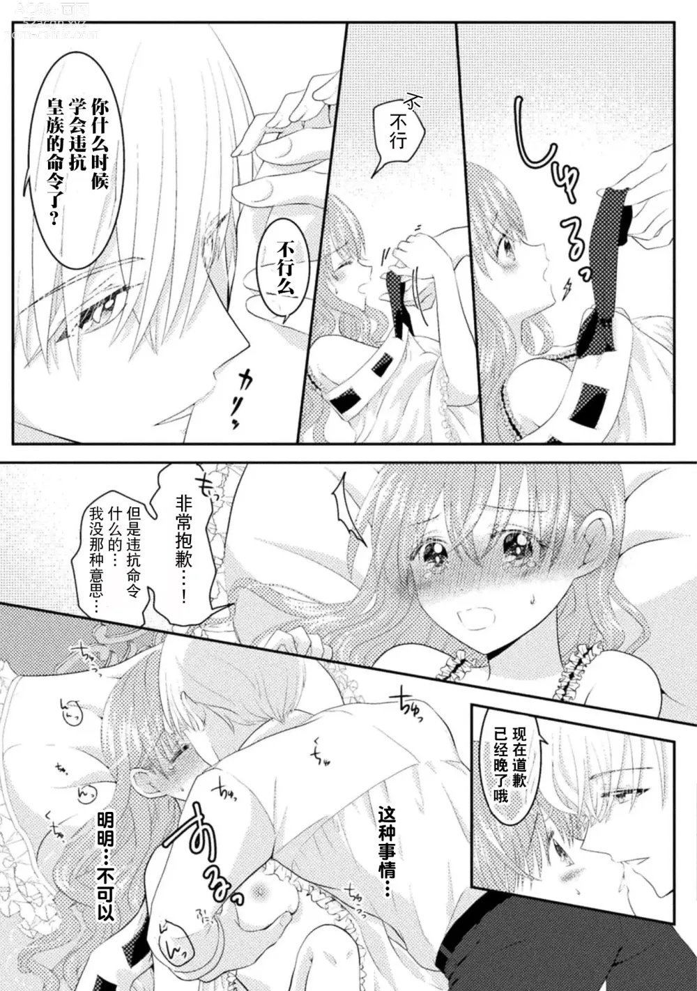 Page 12 of manga 恶役千金被腹黑王子执着爱、淫乱惩罚逃不掉 1-3