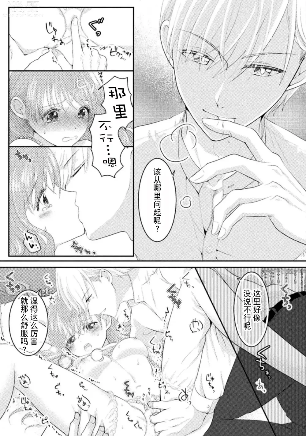 Page 14 of manga 恶役千金被腹黑王子执着爱、淫乱惩罚逃不掉 1-3