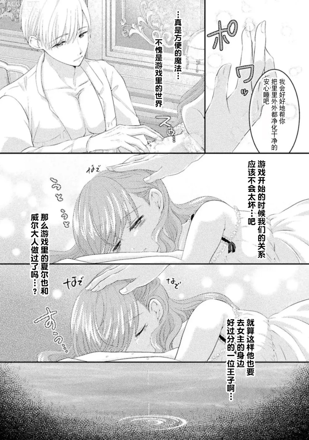 Page 23 of manga 恶役千金被腹黑王子执着爱、淫乱惩罚逃不掉 1-3