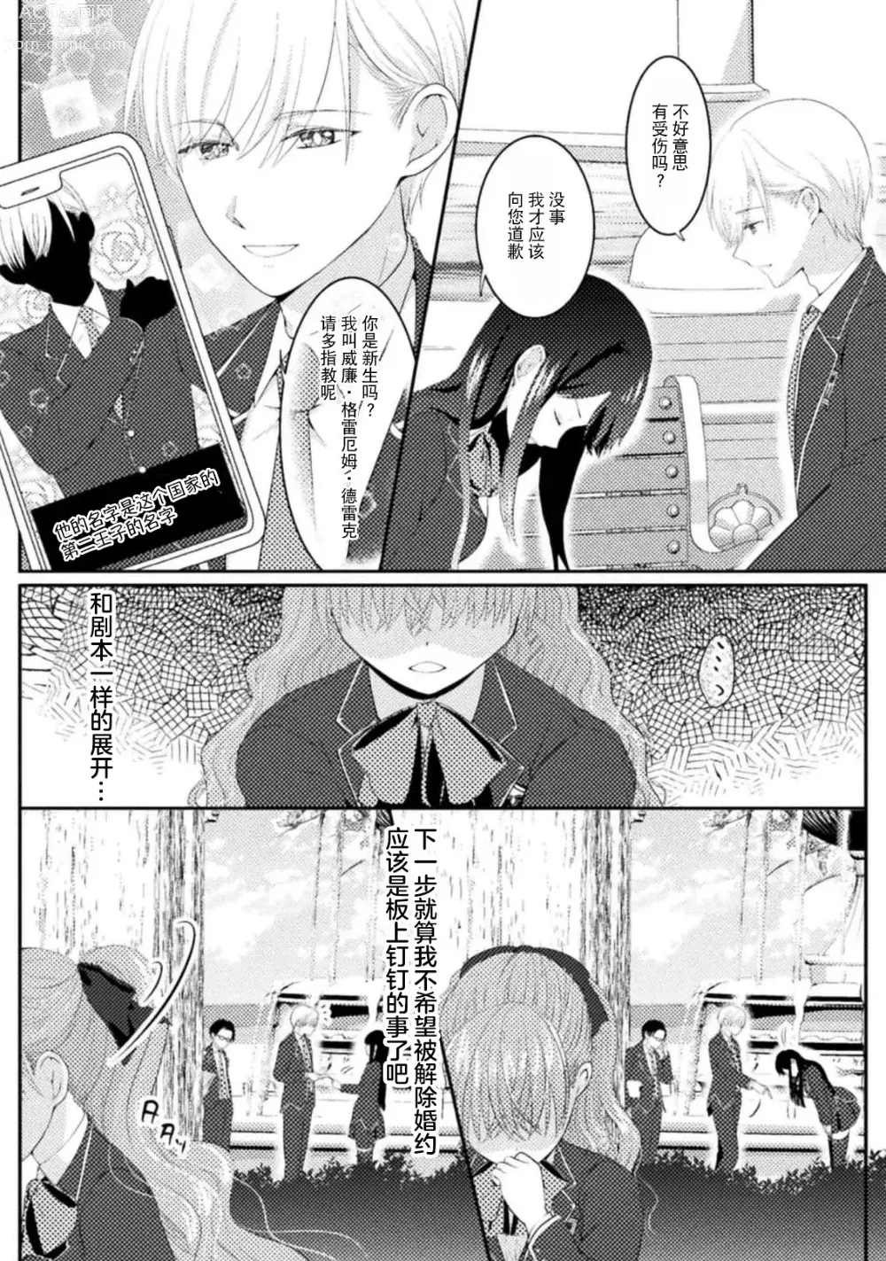 Page 27 of manga 恶役千金被腹黑王子执着爱、淫乱惩罚逃不掉 1-3