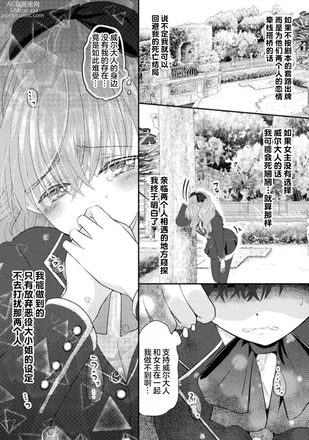 Page 28 of manga 恶役千金被腹黑王子执着爱、淫乱惩罚逃不掉 1-3