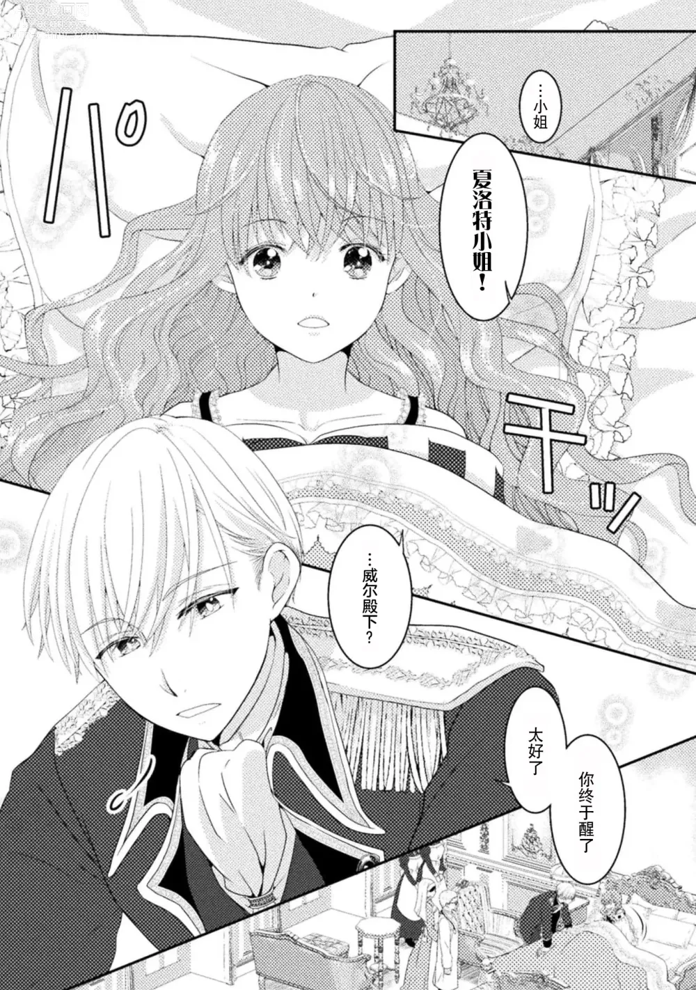 Page 4 of manga 恶役千金被腹黑王子执着爱、淫乱惩罚逃不掉 1-3