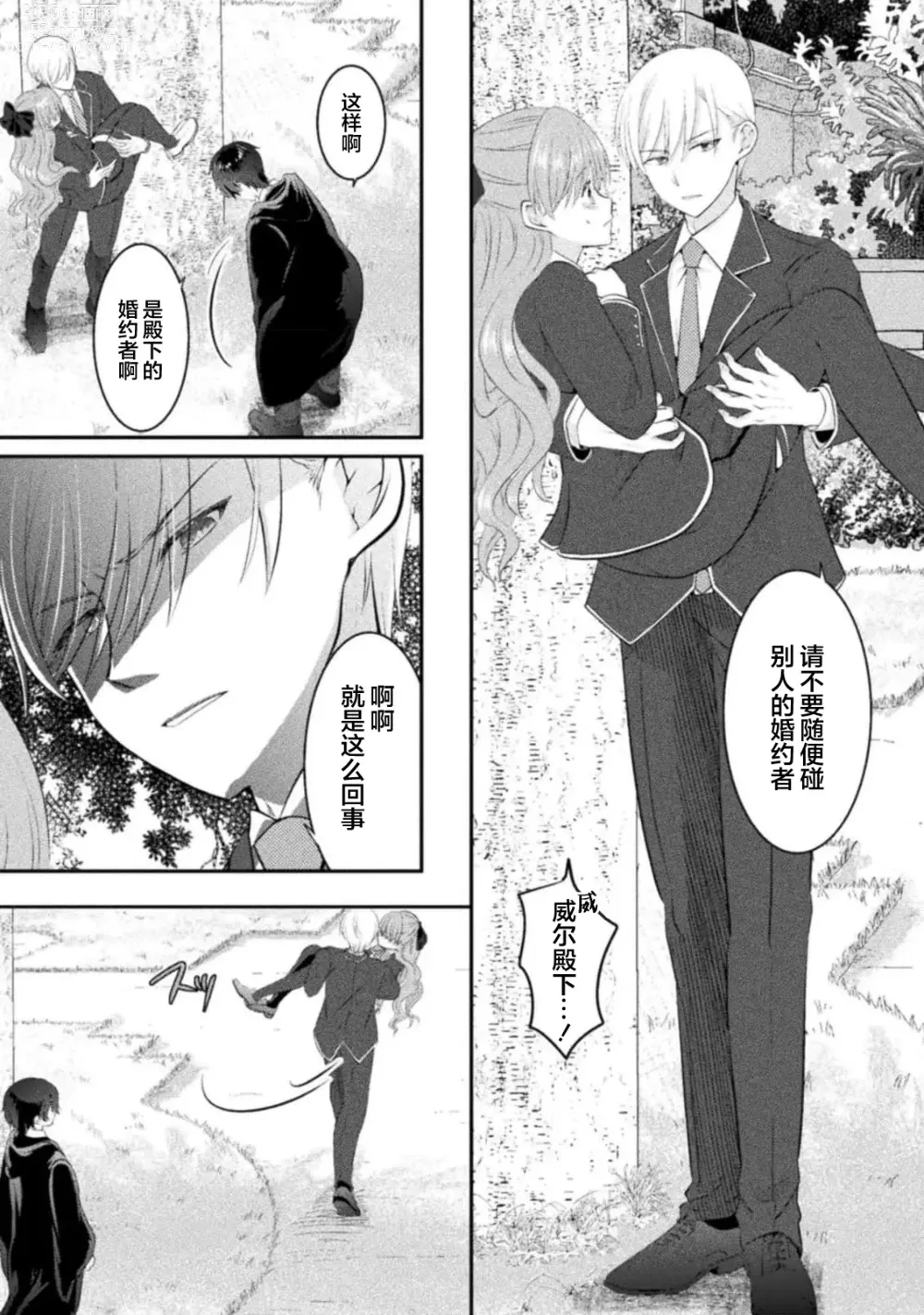 Page 37 of manga 恶役千金被腹黑王子执着爱、淫乱惩罚逃不掉 1-3