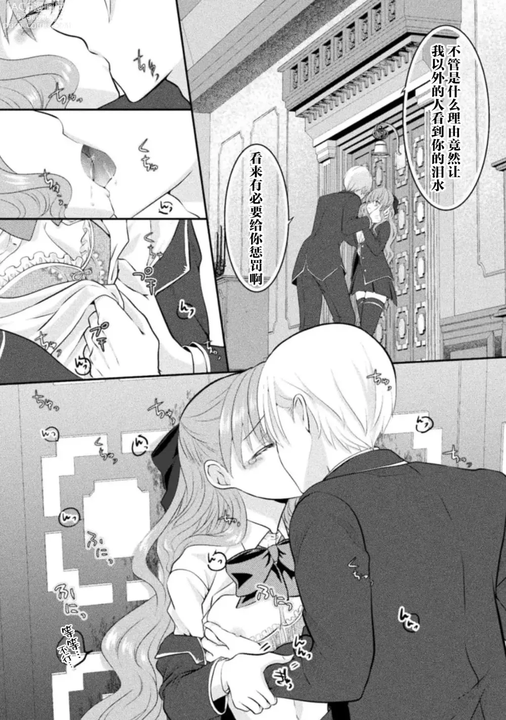 Page 40 of manga 恶役千金被腹黑王子执着爱、淫乱惩罚逃不掉 1-3