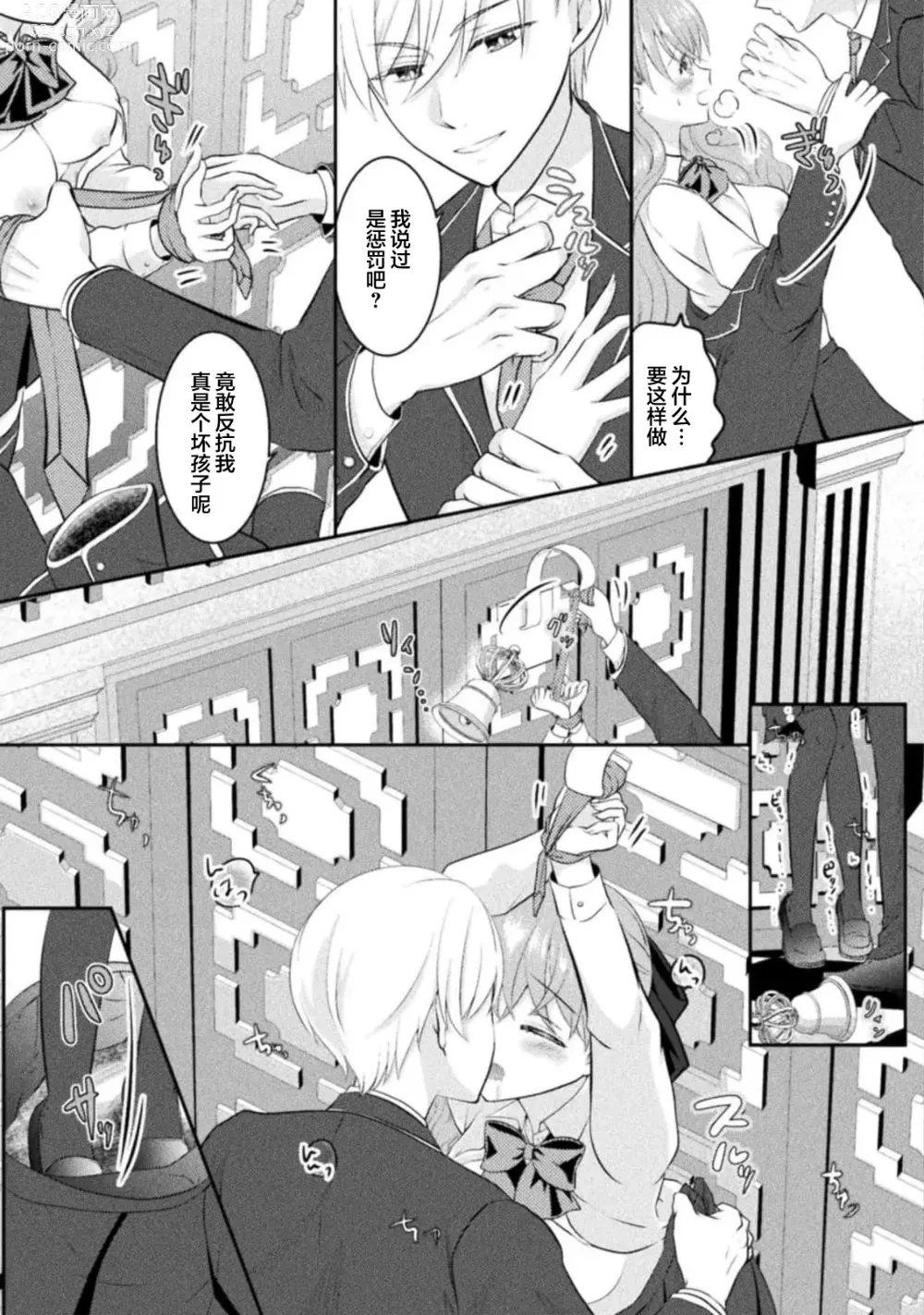 Page 41 of manga 恶役千金被腹黑王子执着爱、淫乱惩罚逃不掉 1-3