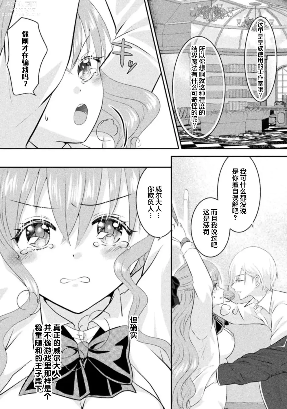 Page 46 of manga 恶役千金被腹黑王子执着爱、淫乱惩罚逃不掉 1-3