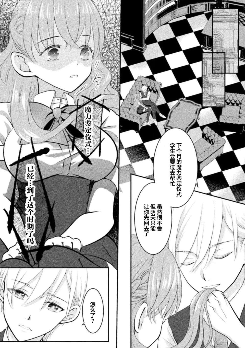 Page 54 of manga 恶役千金被腹黑王子执着爱、淫乱惩罚逃不掉 1-3